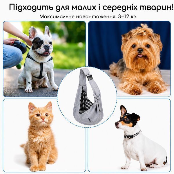 Сумка-слинг переноска для кошек и собак до 12 кг через плечо - Серый TST-QD01 фото