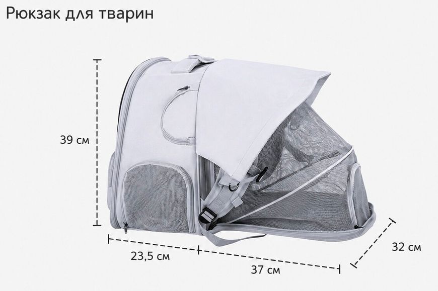 ​​​​​​​Рюкзак-переноска для котів і собак з розширенням та вентиляцією - Сірий AF01 фото